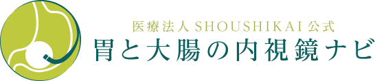 胃と大腸の内視鏡ナビ