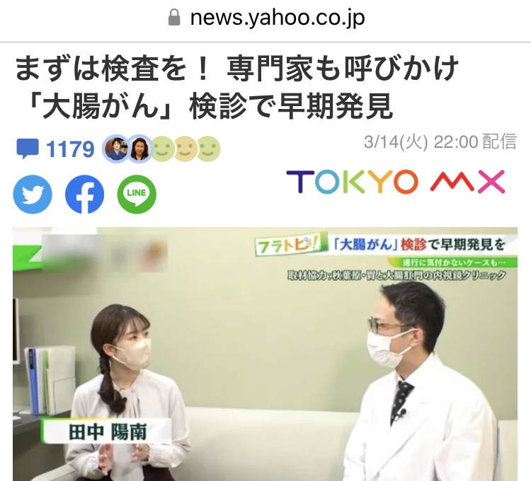 原田英明先生の「大腸がん検診」の記事がYahoo!ニュースで紹介されました