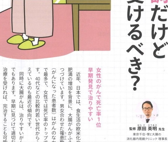 研友企画出版・月刊「すこやかファミリー」に原田先生の記事が掲載されました
