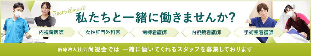 私たちと一緒に働きませんか