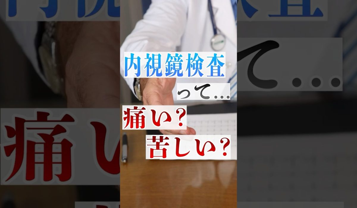 胃カメラ検査を受けた患者様のリアルな声を紹介するシーン