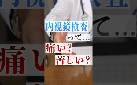 胃カメラ検査を受けた患者様のリアルな声を紹介するシーン
