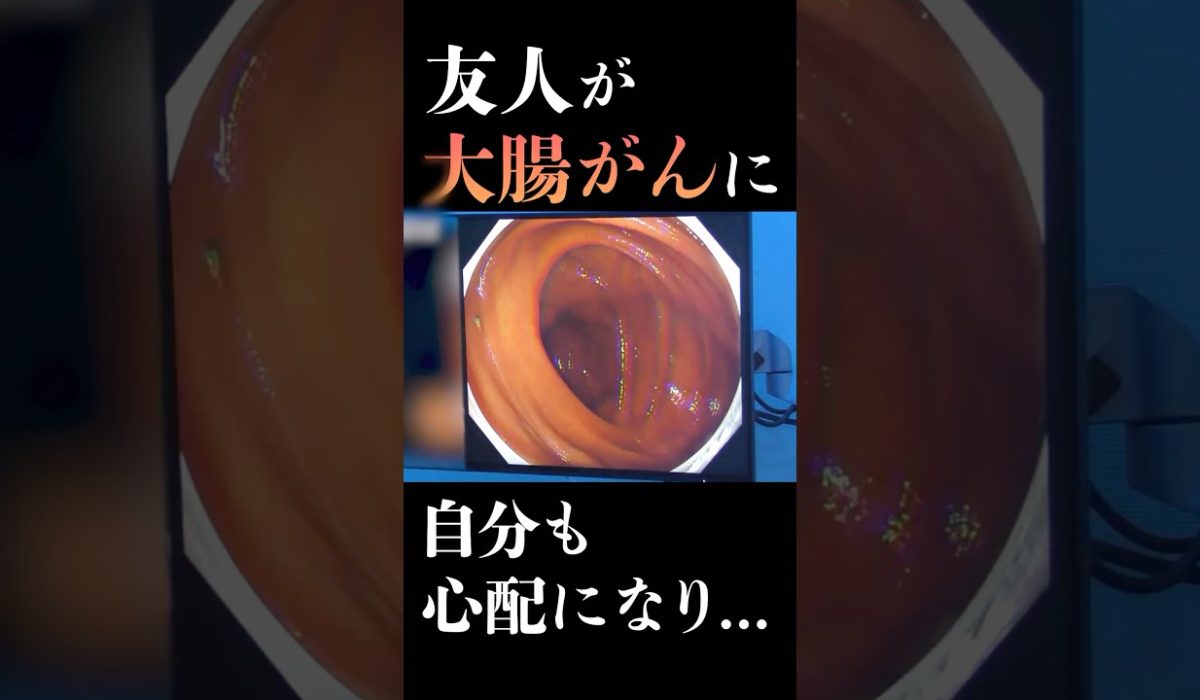大腸がん検査を受けるきっかけについて語る患者様のリアルな声を紹介