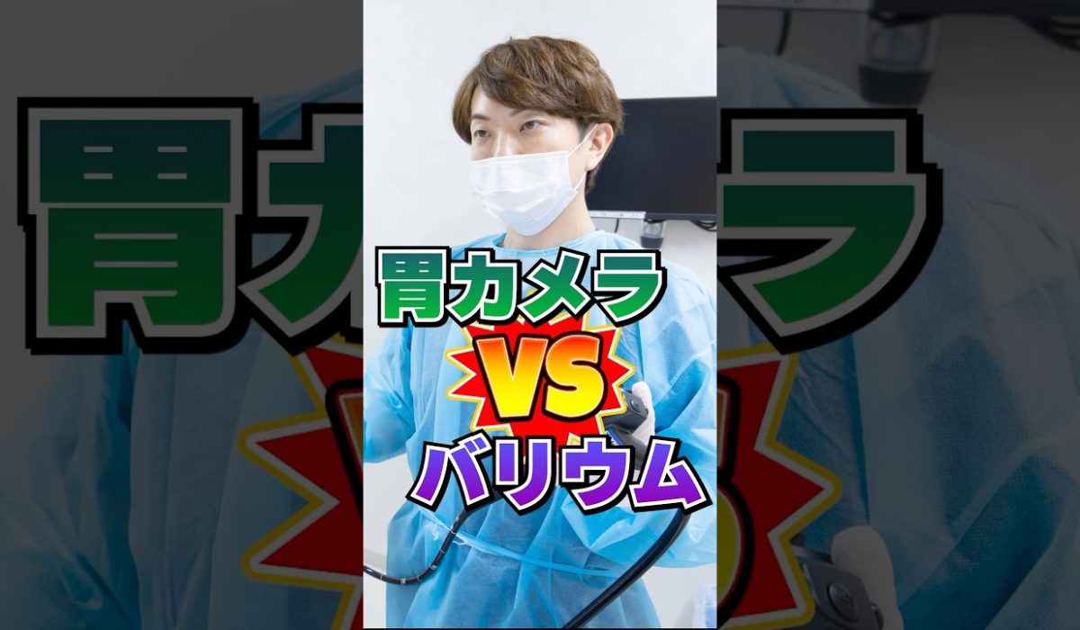 胃カメラとバリウムの違いについて医師が自身の選択を語るシーン