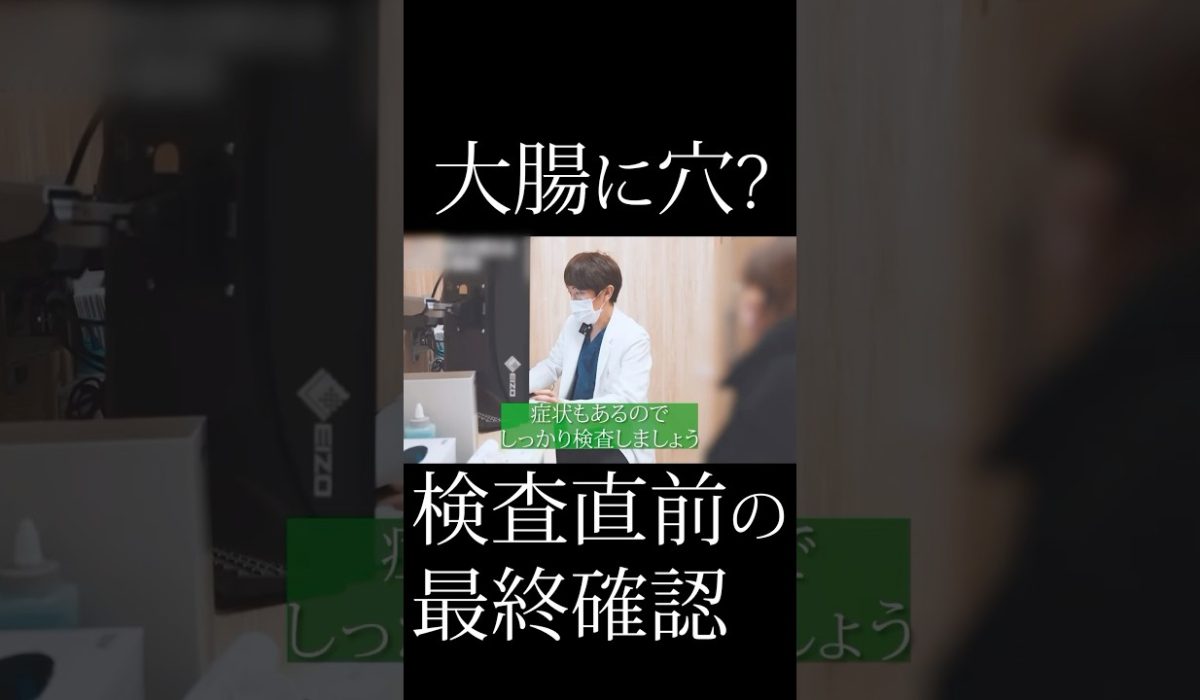 大腸に穴が開いているかもしれないと不安を抱えて検査を受けた患者様のリアルな声を紹介