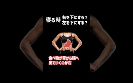寝るときの体の向きと胃腸の関係について語る患者様のリアルな声を紹介