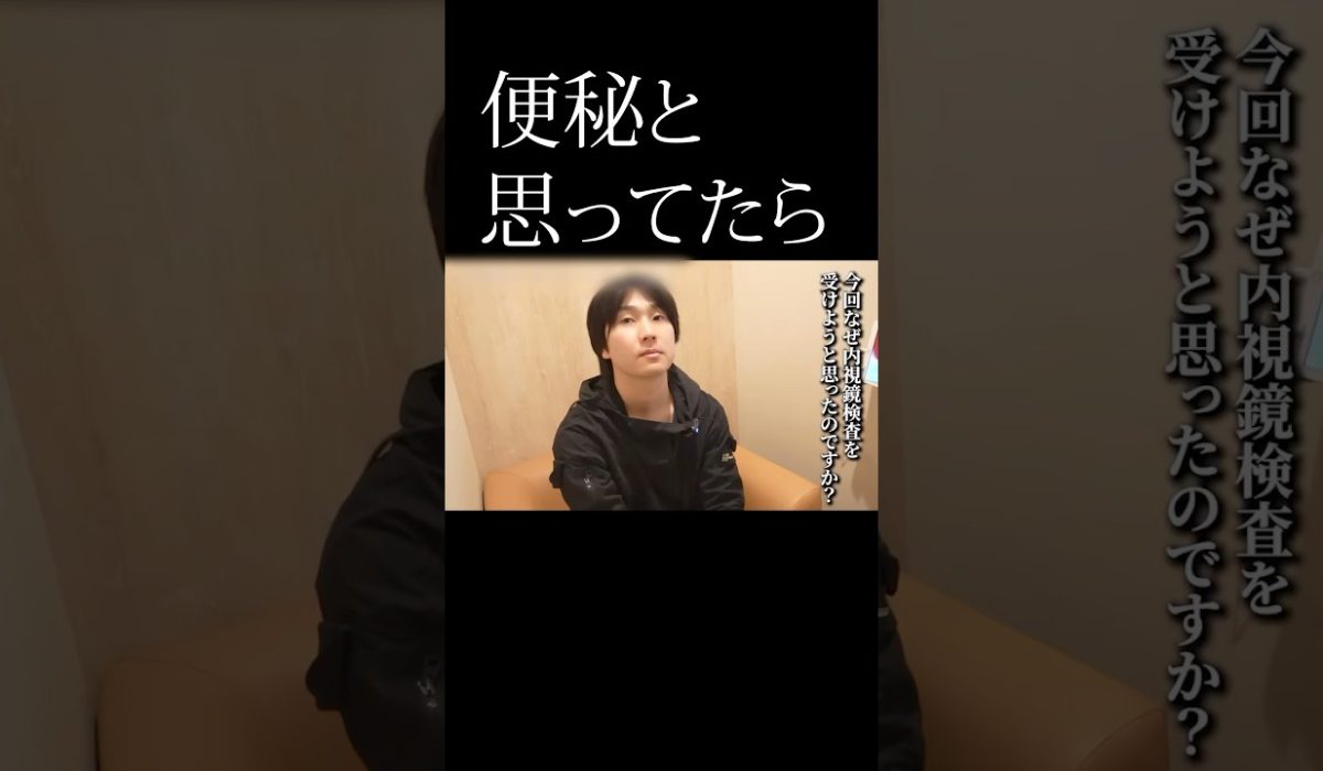 ひどい便秘に悩み内視鏡検査を受けた患者様のリアルな声を紹介