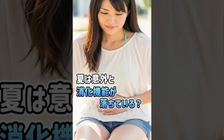 夏に消化機能が落ちる理由について語る患者様のリアルな声を紹介