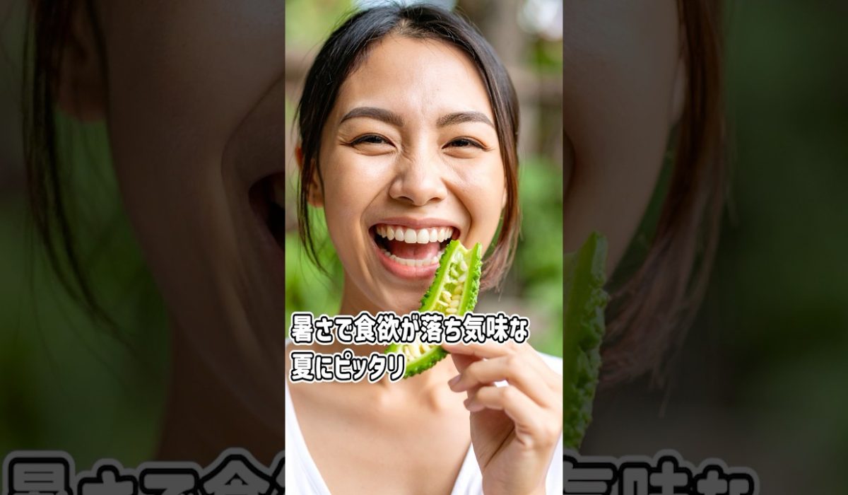 ゴーヤの胃腸への健康効果に気づいた患者様のリアルな声を紹介