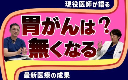 胃ポリープとは？種類・原因・ピロリ菌との関係を専門医が徹底解説