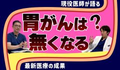 胃ポリープとは？種類・原因・ピロリ菌との関係を専門医が徹底解説
