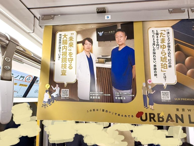 東京メトロ全線で当法人が紹介されました