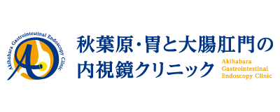 秋葉原・胃と大腸肛門の内視鏡クリニック 千代田区院