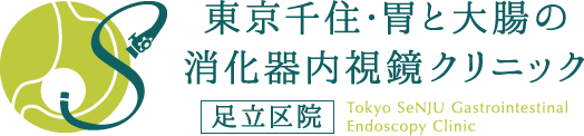 東京千住・胃と大腸の消化器内視鏡クリニック 足立区院