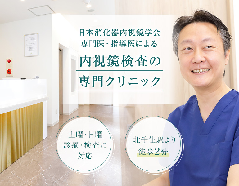 日本消化器内視鏡学会 専門医・指導医による内視鏡検査の専門クリニック