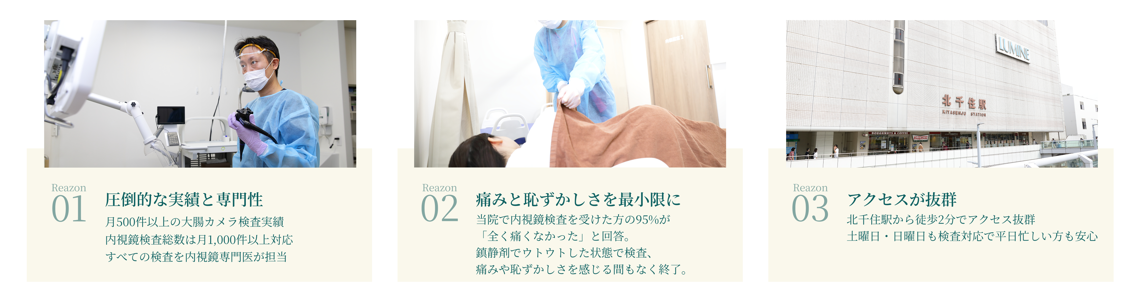 当院が選ばれる3つの理由