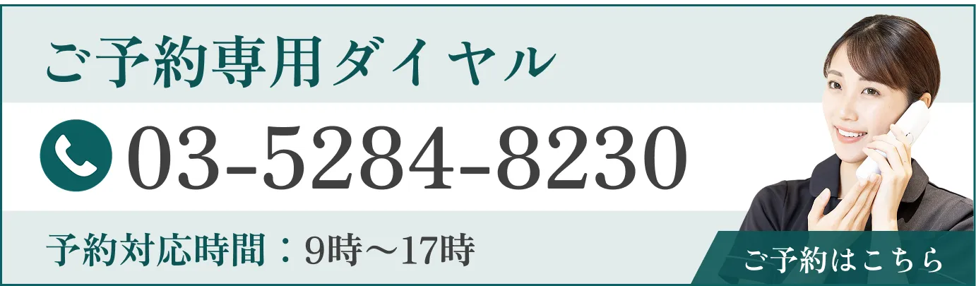 内視鏡検査専用 予約ダイヤル 03-5284-8230
