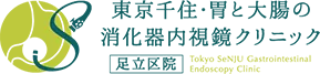東京千住・胃と大腸の消化器内視鏡クリニック 足立区院
