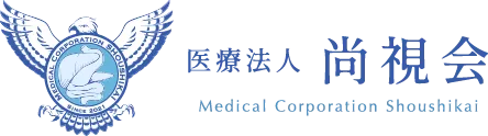医療法人尚視会