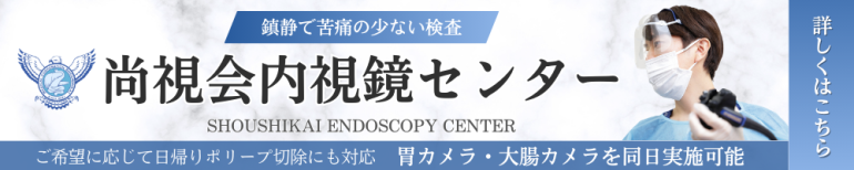 内視鏡センターバナーPC
