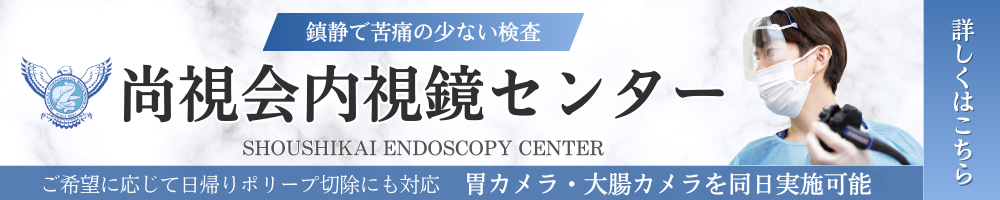 内視鏡センターのご案内