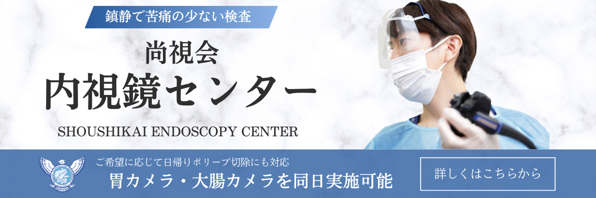 内視鏡センターのご案内