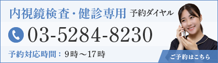 健診予約専用ダイヤルバナー