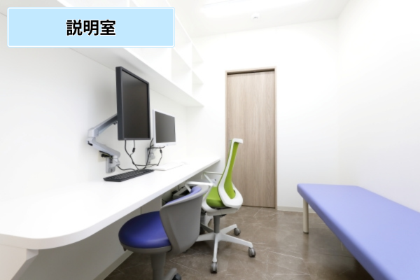 説明室