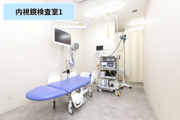 内視鏡検査室1