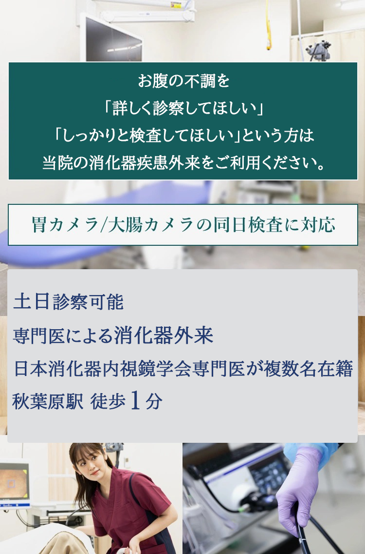 グループ院全体で毎月1,000件以上の検査実績／胃カメラ・大腸カメラの同日検査に対応